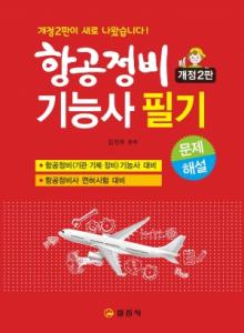 항공정비 기능사 필기