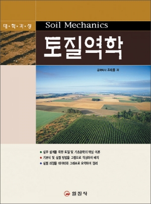 토질역학