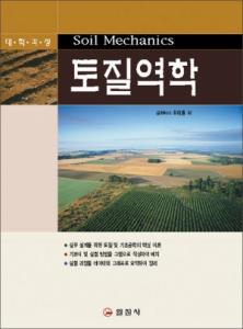 토질역학