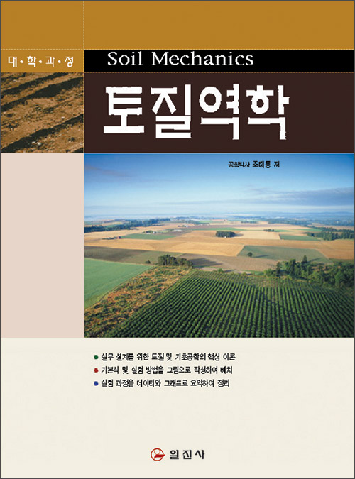 토질역학