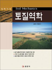 토질역학