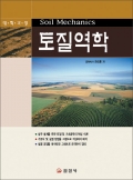 토질역학
