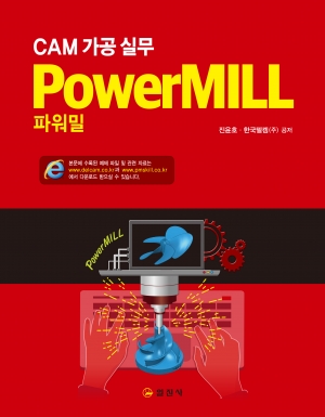 CAM가공실무 PowerMILL