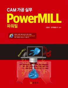 CAM가공실무 PowerMILL