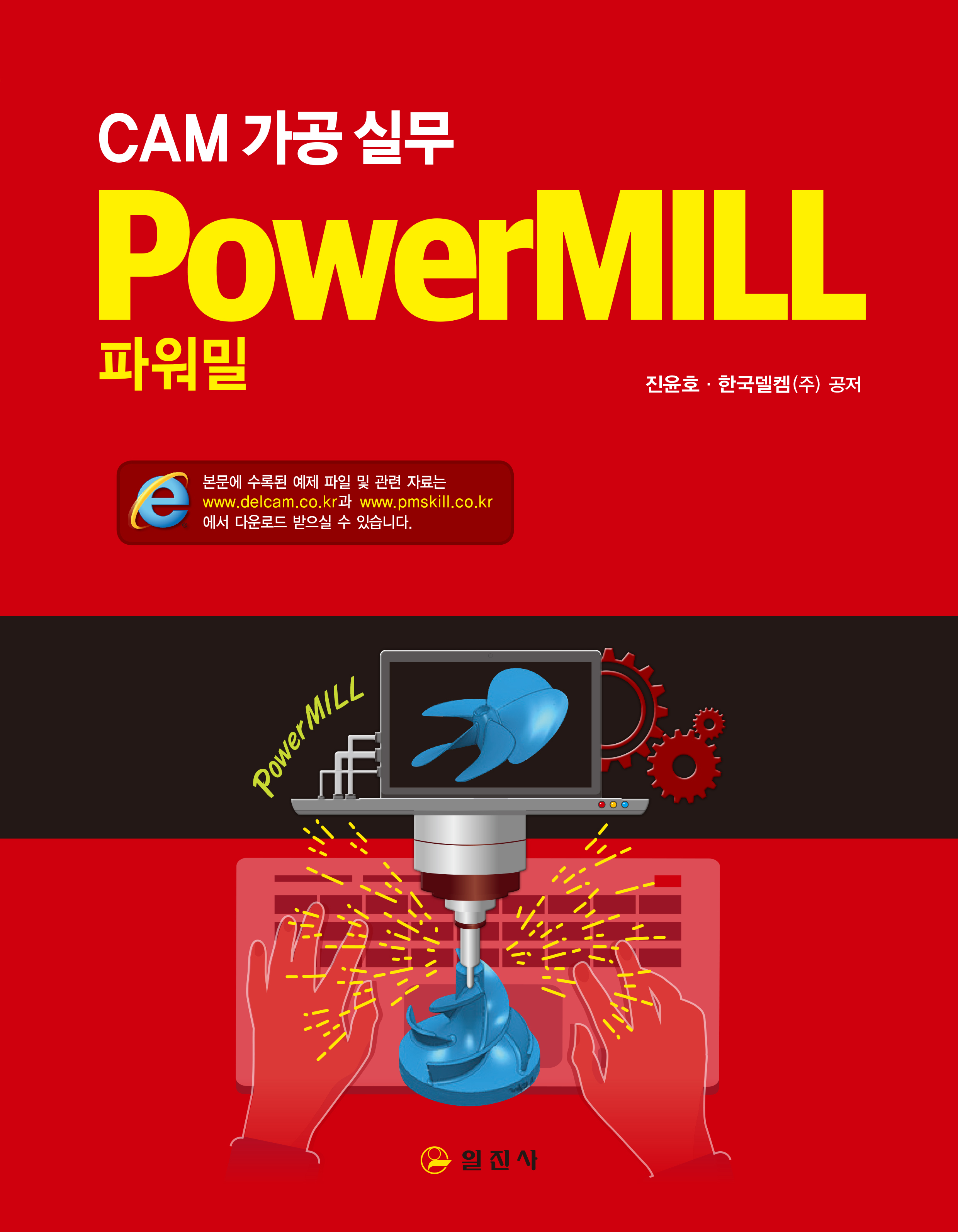 CAM가공실무 PowerMILL