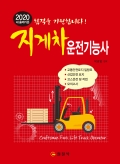 지게차 운전기능사