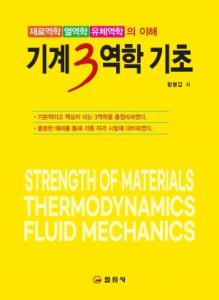 기계3역학기초
