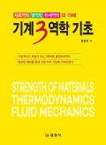 기계3역학기초