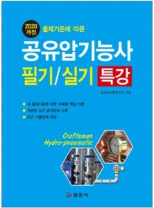 공유압기능사 필기실기 특강