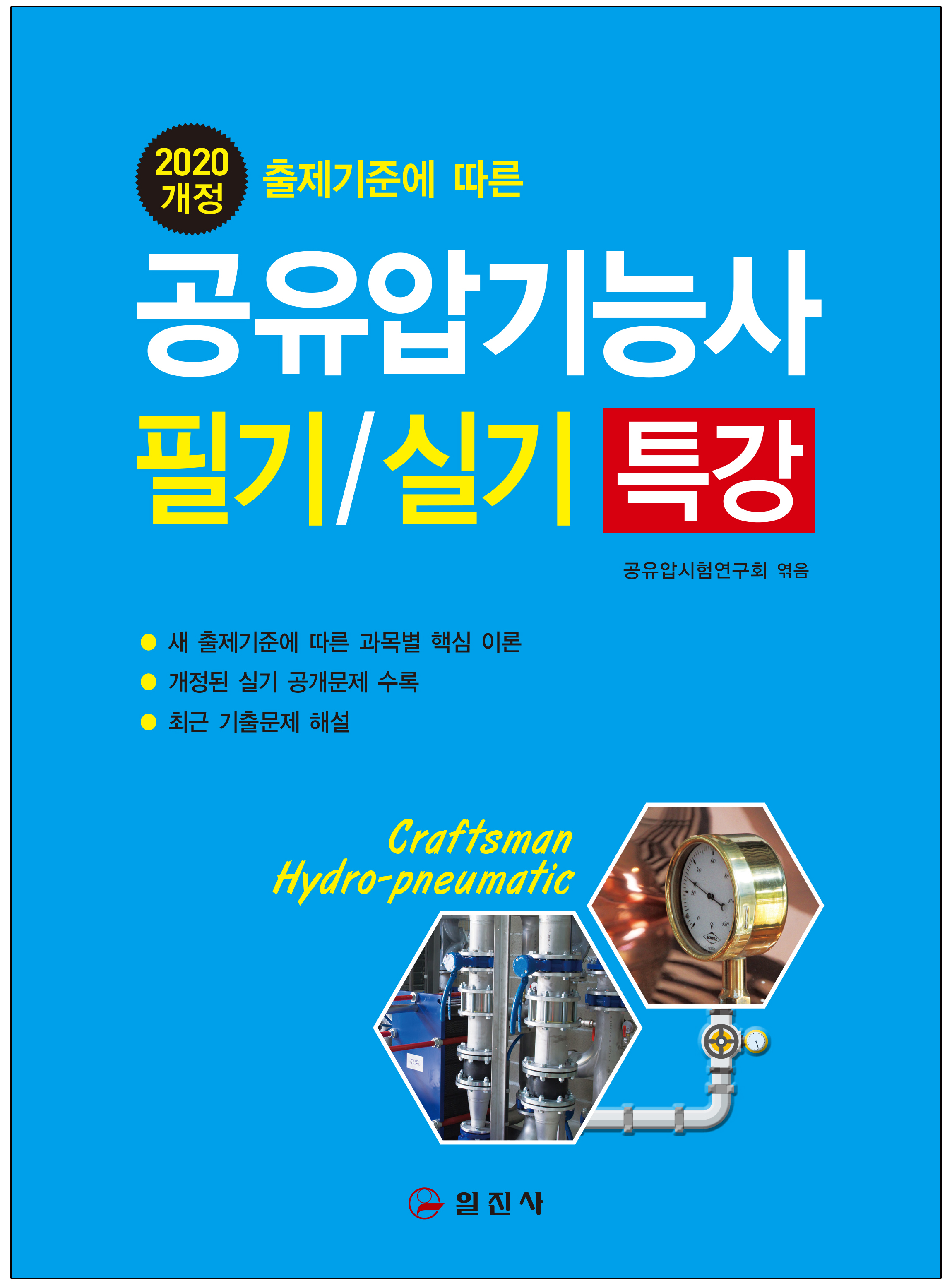 공유압기능사 필기실기 특강
