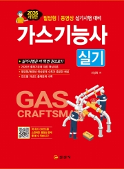 2026 가스기능사 실기