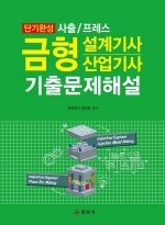 금형설계기사 산업기사 기출문제해설