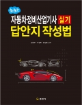 자동차정비산업기사 실기 답안지작성법