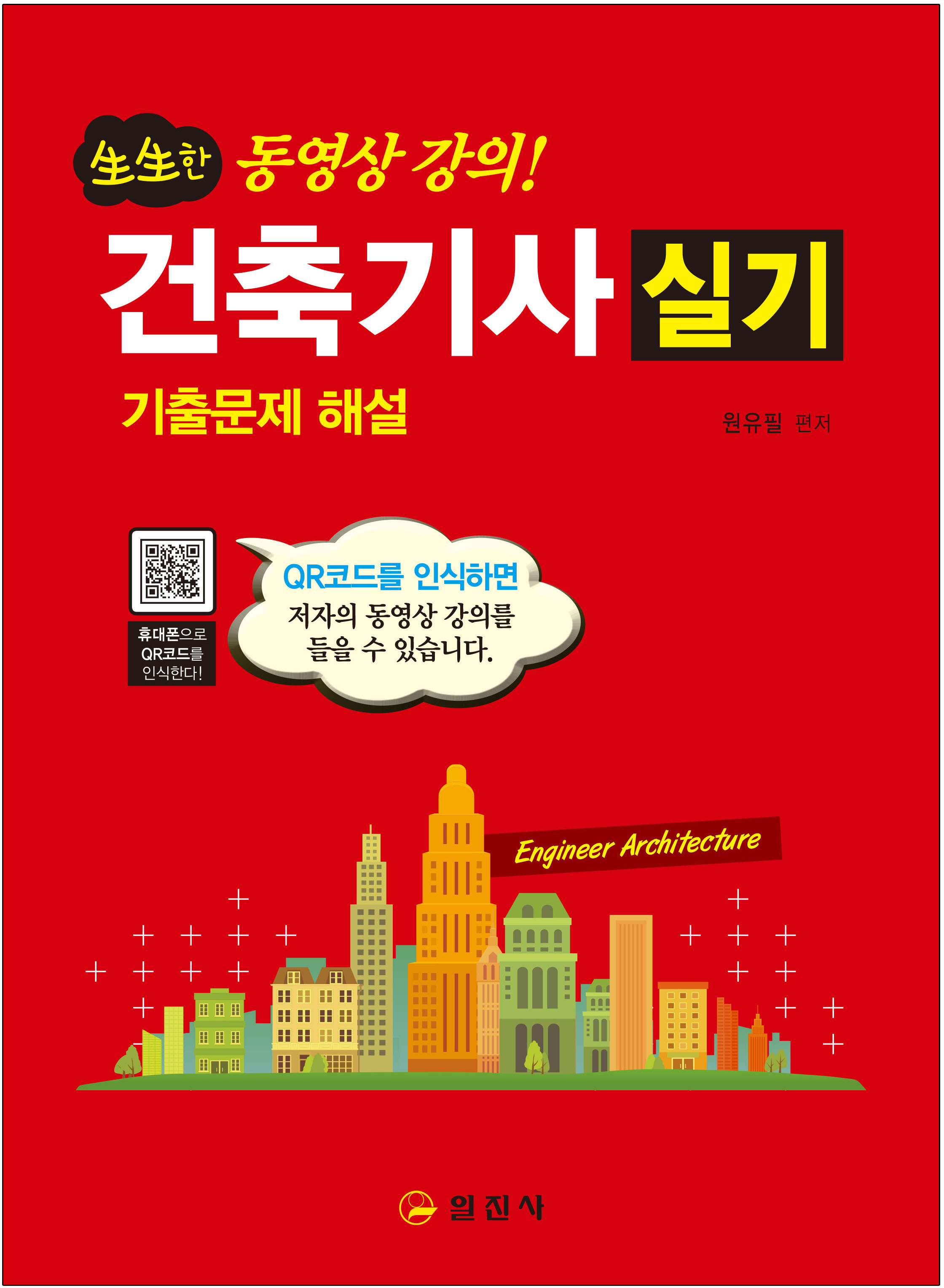 건축기사 실기