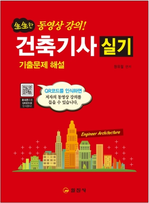 건축기사 실기