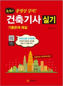 건축기사 실기