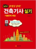건축기사 실기