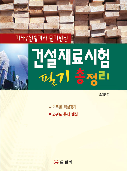 건설재료시험 필기 총정리