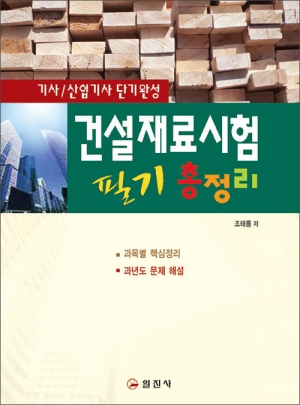 건설재료시험 필기 총정리