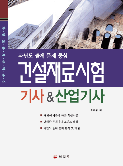 건설재료시험 기사&산업기사
