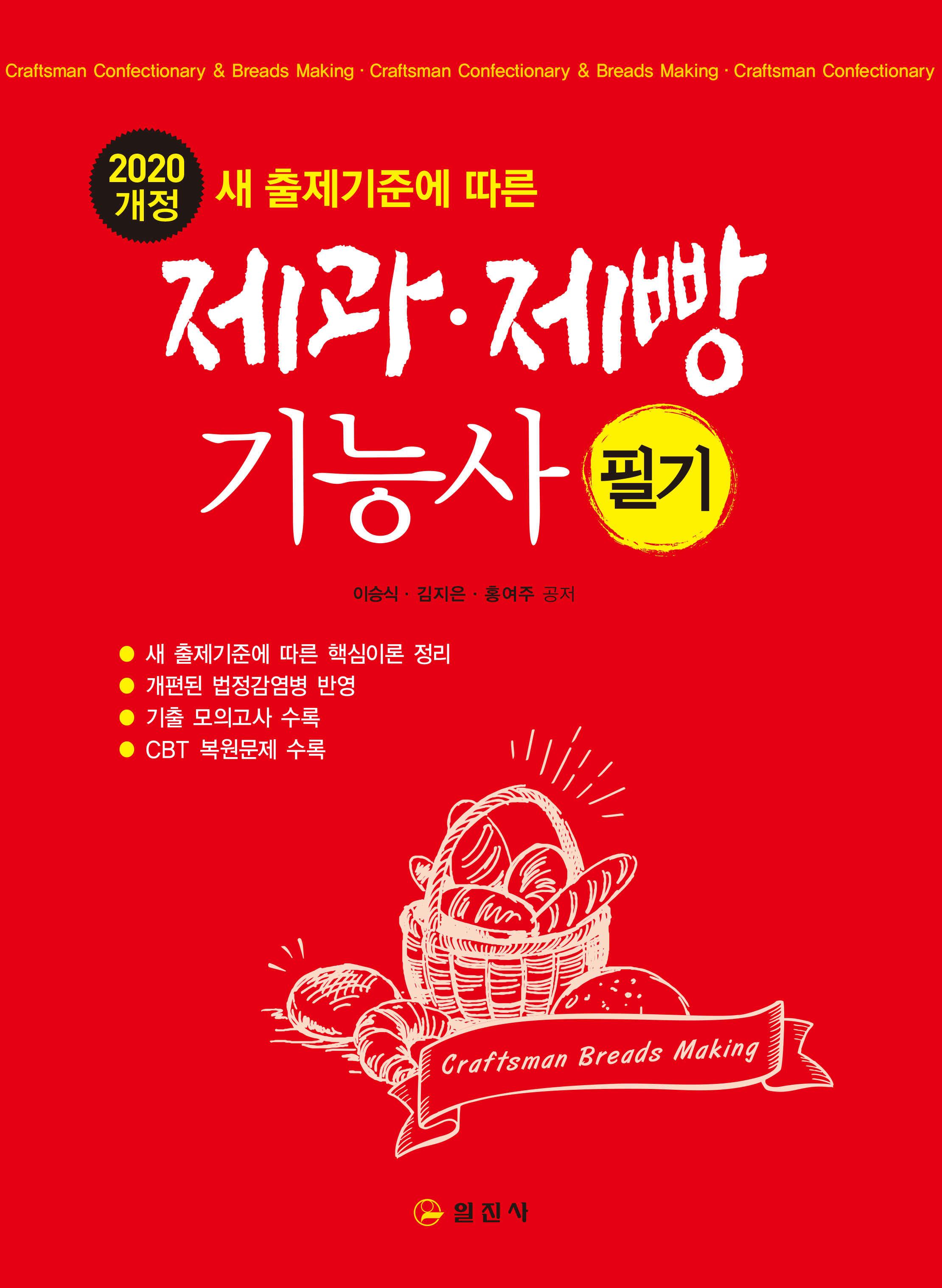 제과 &middot; 제빵기능사 필기