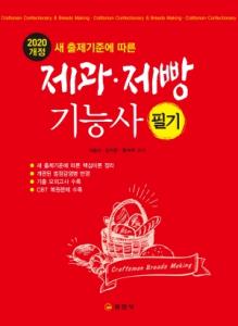 제과 &middot; 제빵기능사 필기