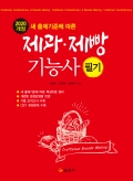 제과 &middot; 제빵기능사 필기
