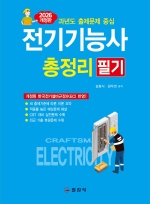2026 전기기능사 필기 총정리