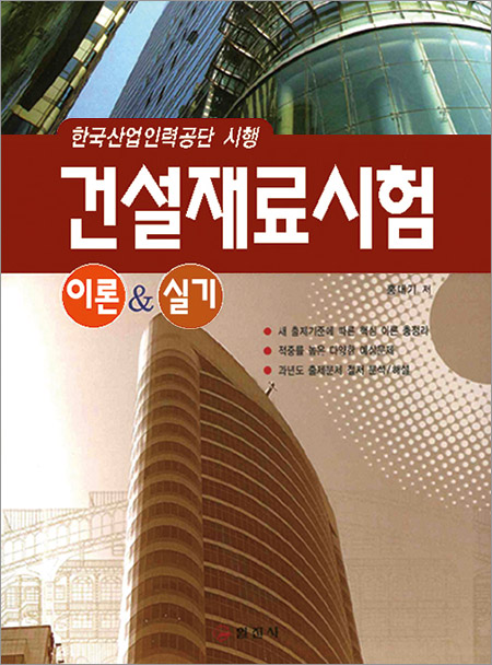 건설재료시험 이론&실기