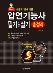 압연기능사 필기&실기 총정리