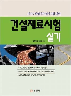 건설재료시험 실기