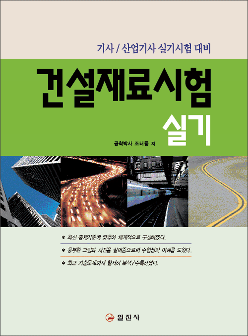 건설재료시험 실기