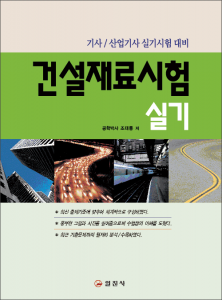 건설재료시험 실기