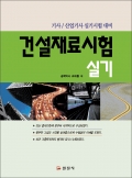 건설재료시험 실기