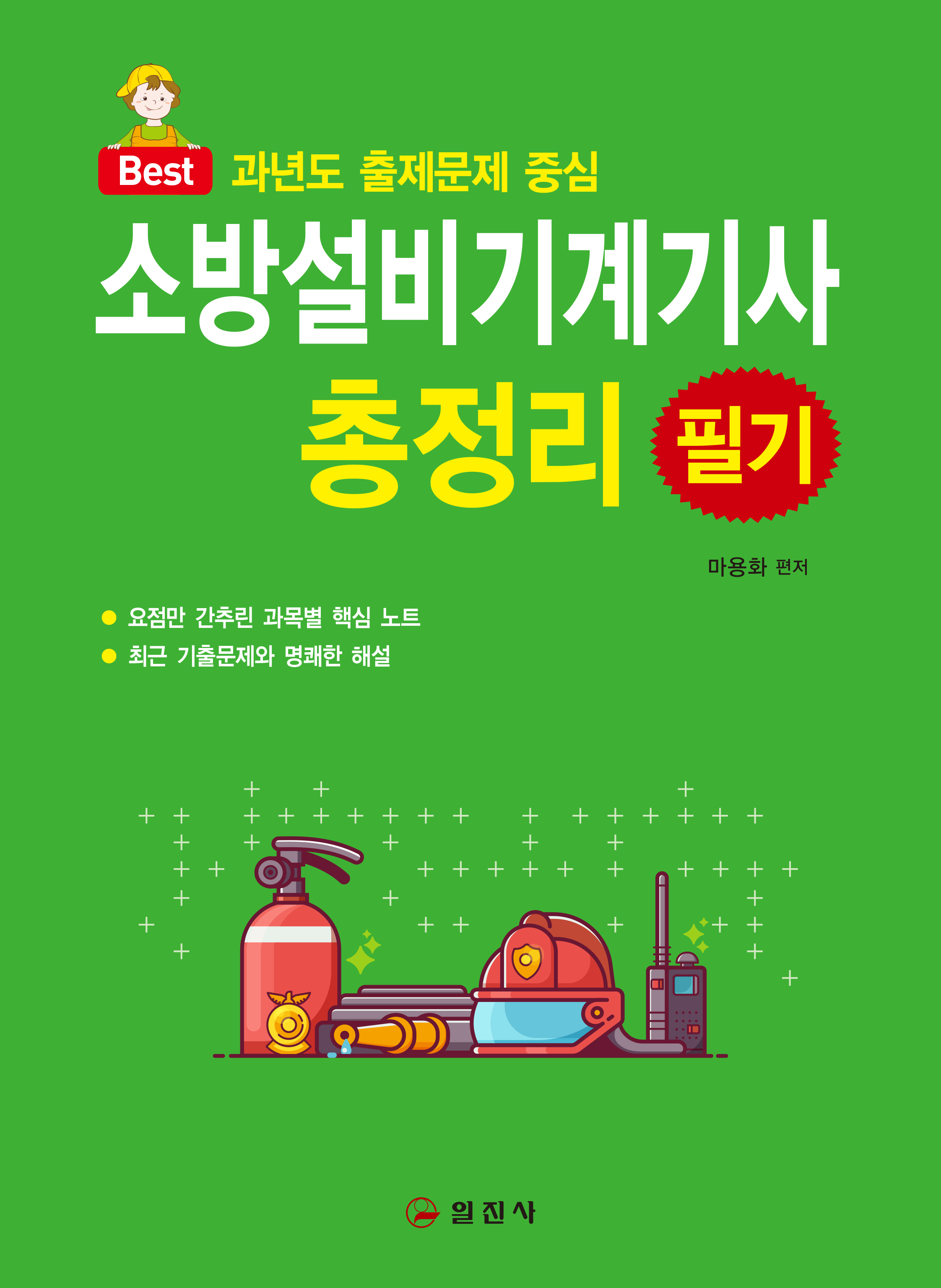 소방설비기계기사 필기 총정리