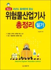 위험물산업기사 필기 총정리