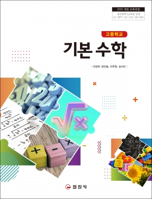 기본 수학(2015 개정 교육과정)