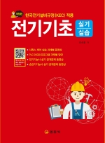 전기기초 실기/실습