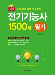 전기기능사 필기 1500제
