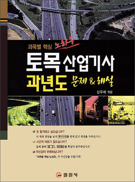 토목 산업기사 과년도 문제&해설