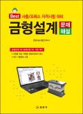 금형설계 문제/해설