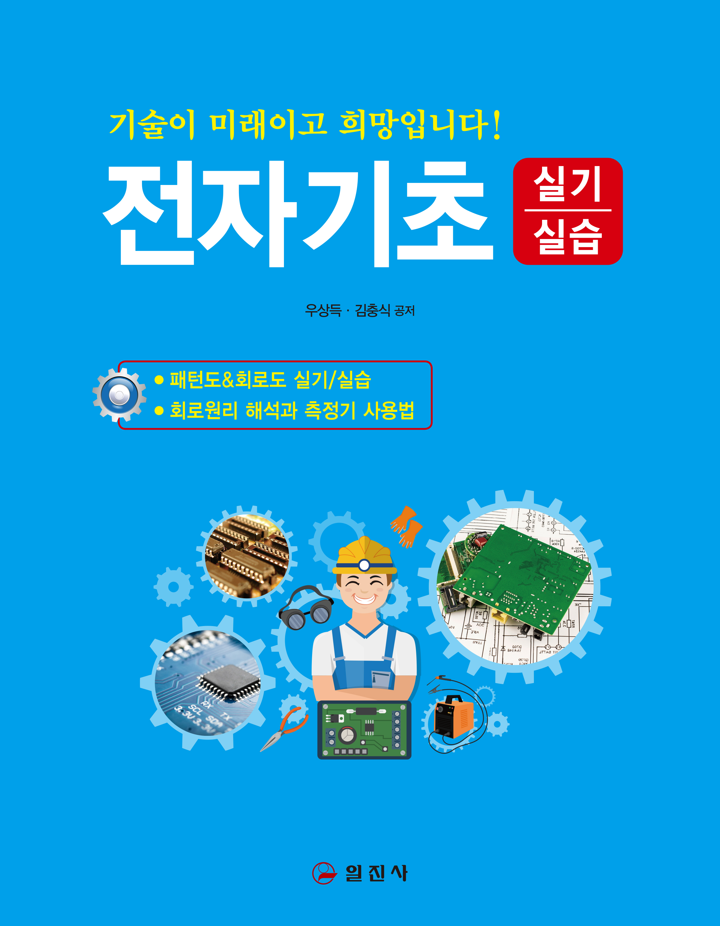 전자 기초 실기/실습