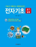 전자 기초 실기/실습