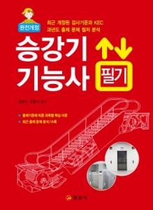 승강기 기능사 필기