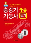 승강기 기능사 필기