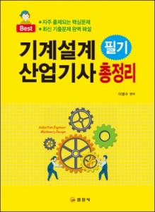 기계설계 산업기사 필기 총정리