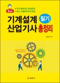기계설계 산업기사 필기 총정리