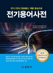 전기용어사전