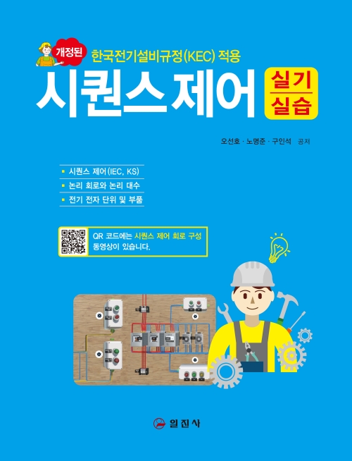 시퀀스제어 실기/실습
