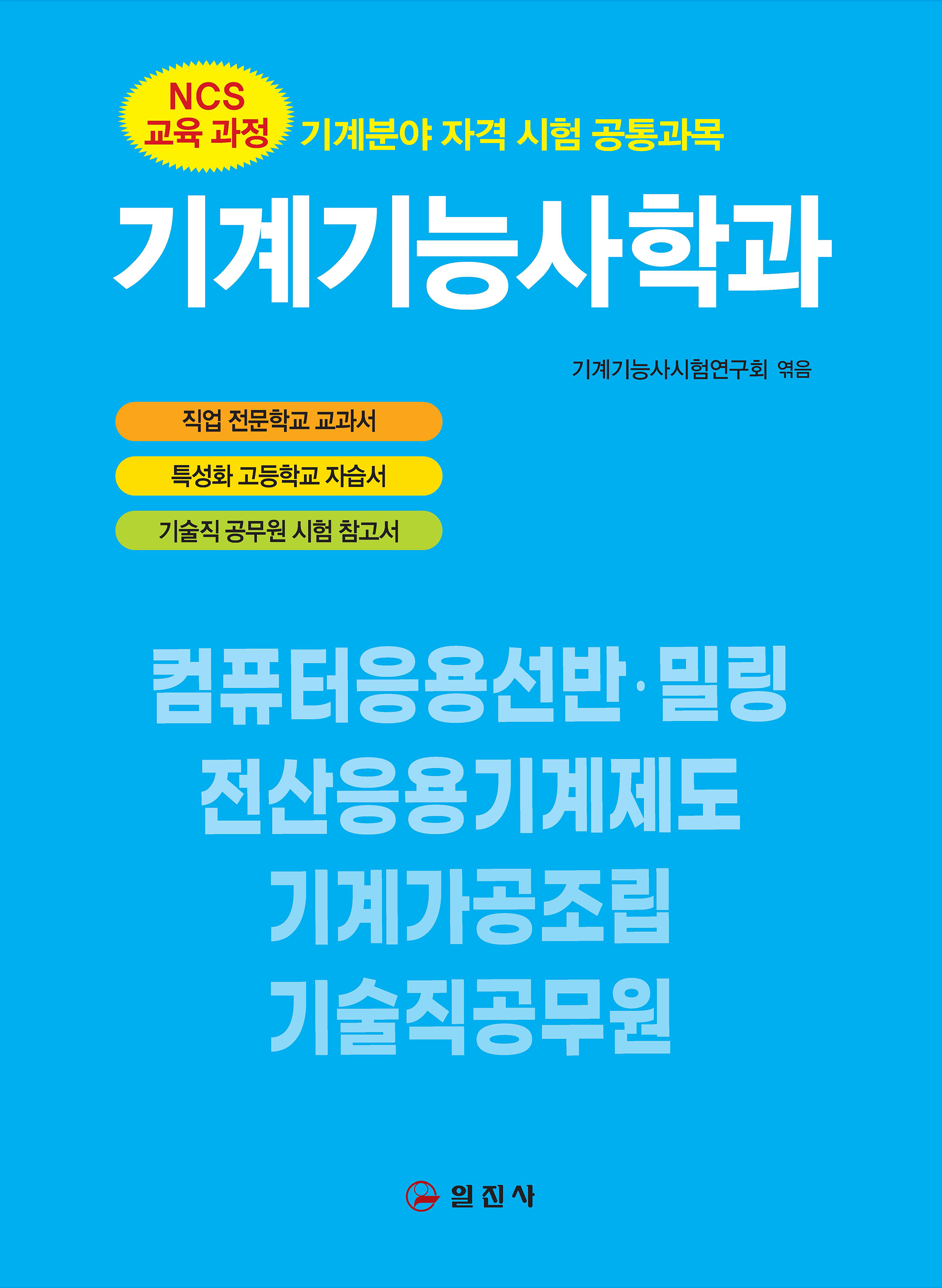 기계기능사학과